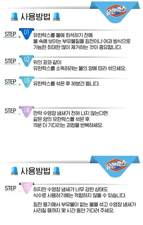 재난상황에 알고 있으면 좋은 락스로 식수 소독하는 방법