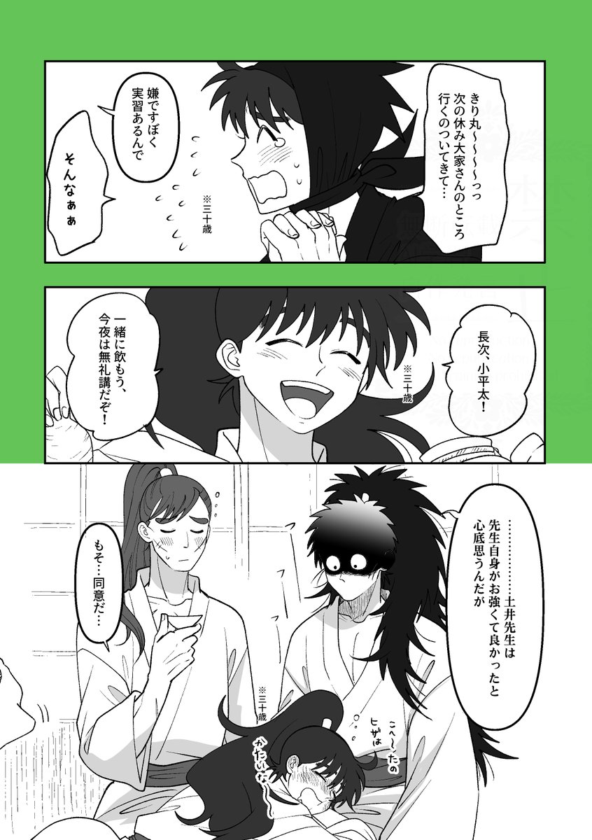 ↓同軸成長if 今日が7松とｻﾞｲｹの日と聞いたので六ろと土 大人に.. | よ