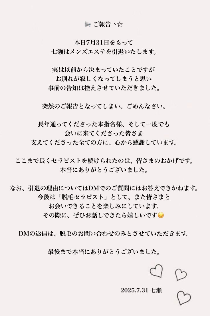 七瀬 (@nanase_sabu24) / Posts / X