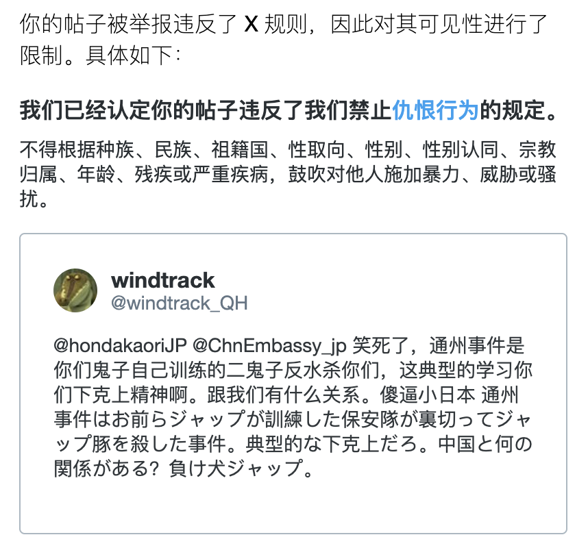 笑死，被小日子举报了，不知道是ジャップ豚这个词还是負け犬ジャップ这个词，侮辱性可能有点太强了