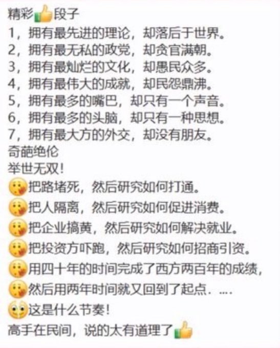 xu96175836's tweet photo. 说得太对了，一针见血！ https://t.co/sGdywSAjZA