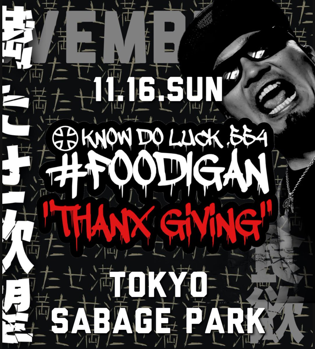 KNOWDOLUCK554's tweet image. #FOODIGAN THANX GIVING開催‼️

2025年11月16日日曜日
東京サバゲパークさまにて…
日頃のご愛顧と収穫への感謝を込めて…

コシヒカリ新米食べ放題サバゲを開催‼️
#FOODIGAN のTシャツを着ているだけで新米を無限に食べれる爆食イベント‼️

キッチンカーでオカズを買って、
ひたすらかき込もう🤩🤟‼️…
