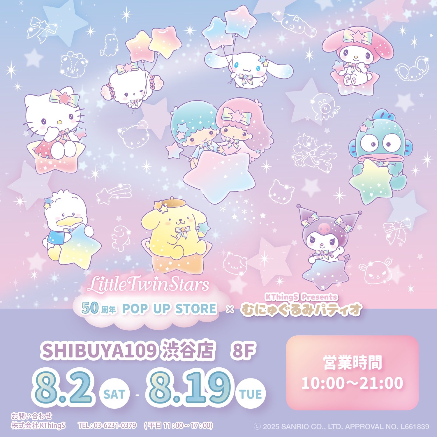 【Nene】２点　50周年　ポップアップストア　むにゅぐるみパティオ むにゅぐるみパティオ公式サイト