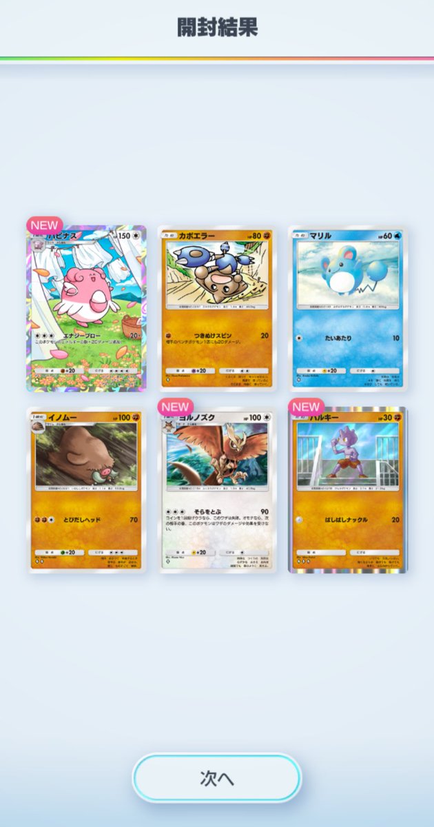 ポケポケが6枚でた？！

#ポケポケ
#6枚