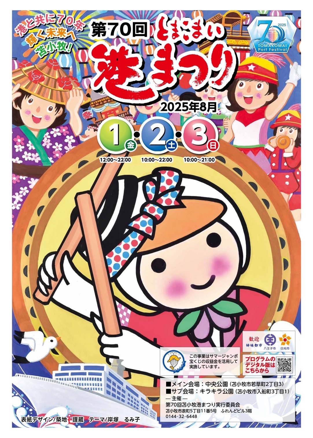 【初版】伝承の行事　日本の祭　北海タイムス社 2018 Shimokitazawa Kitazawa Hachiman Shrine Example festival
