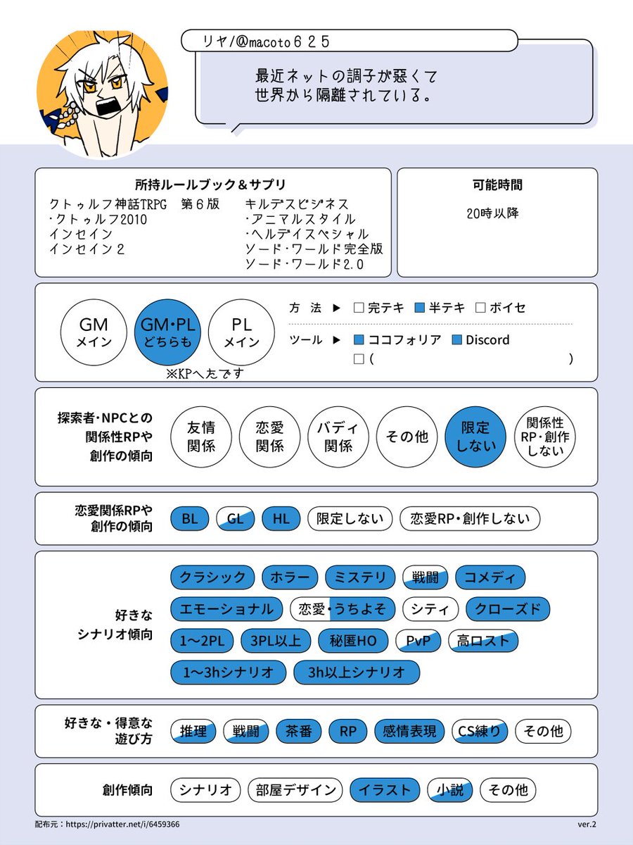 macoto625's tweet photo. 作ってみたのでとりあえずのせとけ～

#TRPG自己紹介カード 
#TRPG好きと繋がりたい https://t.co/R6EjrtQDeh