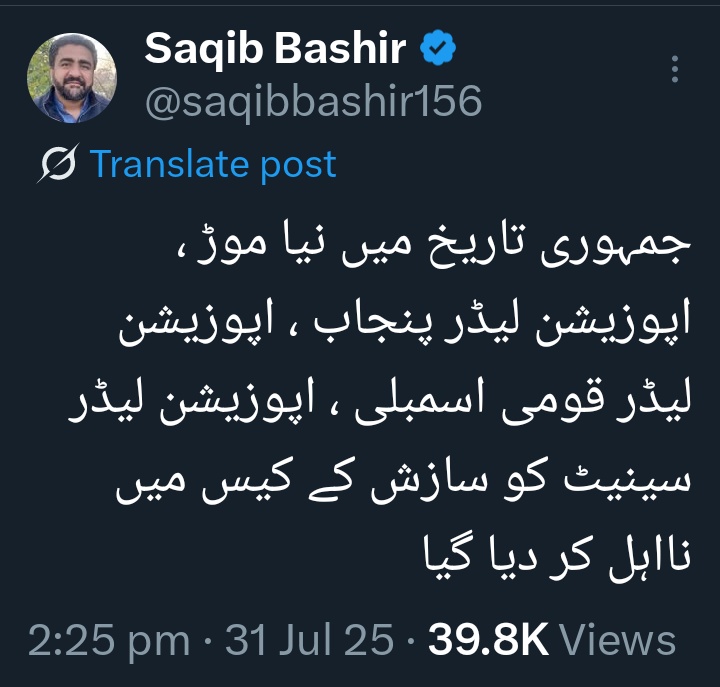 جمہوری تاریخ کا سیاہ ترین باب!
قومی اسمبلی، پنجاب اسمبلی اور سینیٹ کے اپوزیشن لیڈرز کو سازش کے جھوٹے کیس میں نااہل کرنا اس بات کا ثبوت ہے کہ یہ رجیم جمہوریت کو دفن کر کے آمریت مسلط کرنا چاہتی ہے
یہ فیصلہ صرف PTI کے خلاف نہیں بلکہ عوام کے ووٹ اور پاکستان کی جمہوری روح کے خلاف ہے۔