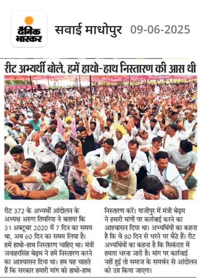 Dr.RAVI Chouhan (@gurjarravikumar) on Twitter photo *MBC समाज के समझौते के 8 दिन शेष*
*लेकिन राजस्थान सरकार एक भी मांग का अब तक पूरा नहीं किया गया है*
*रीट 372 बच्चों को सिकंदरा शहीद स्थल पर फिर से धरना देना पड़ेगा क्या?*
#रीट_372_पदों_पर_नियुक्ति_दो
<a href="/BhajanlalBjp/">Bhajanlal Sharma</a>
<a href="/jawaharbedam/">JAWAHAR SINGH BEDHAM</a>
<a href="/atulpradhansp/">Atul Pradhan</a>
<a href="/VijaySBainsla/">विजय बैंसला | Vijay Bainsla</a>
<a href="/imHimmatsinghG1/">HIMMAT SINGH GURJAR -हिम्मत सिंह गुर्जर</a> *MBC समाज के समझौते के 8 दिन शेष*
*लेकिन राजस्थान सरकार एक भी मांग का अब तक पूरा नहीं किया गया है*
*रीट 372 बच्चों को सिकंदरा शहीद स्थल पर फिर से धरना देना पड़ेगा क्या?*
#रीट_372_पदों_पर_नियुक्ति_दो
<a href="/BhajanlalBjp/">Bhajanlal Sharma</a>
<a href="/jawaharbedam/">JAWAHAR SINGH BEDHAM</a>
<a href="/atulpradhansp/">Atul Pradhan</a>
<a href="/VijaySBainsla/">विजय बैंसला | Vijay Bainsla</a>
<a href="/imHimmatsinghG1/">HIMMAT SINGH GURJAR -हिम्मत सिंह गुर्जर</a>