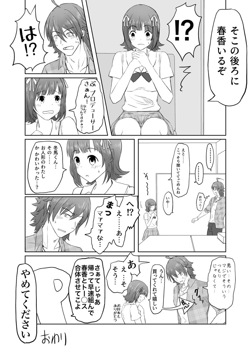 天海春香30MSプラモデル発売おめでとうの漫画 