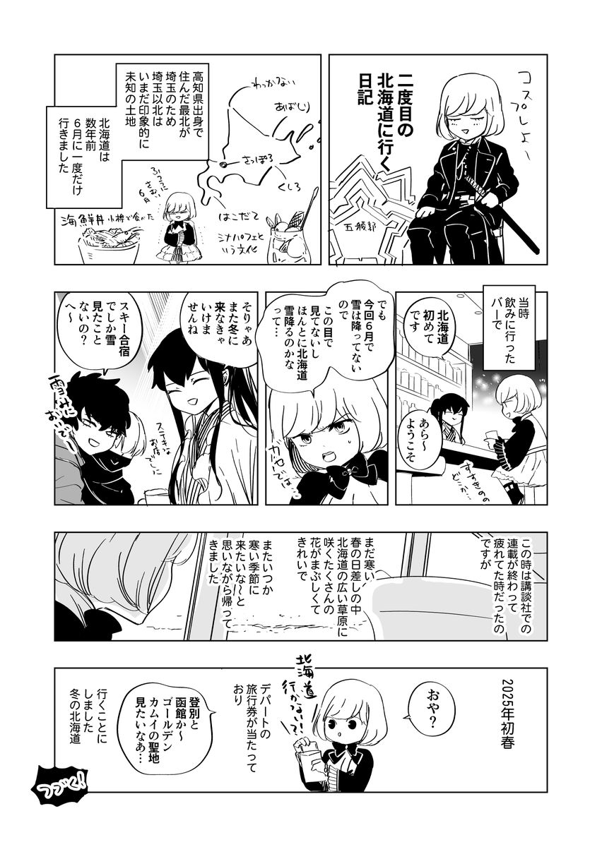 Fanboxで描いてる旅行記の1枚目
今は北海道編描いてます 