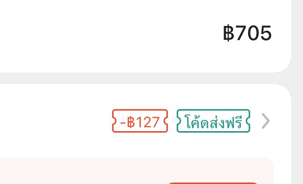 ส่วนลดเท่าไหร่นะ