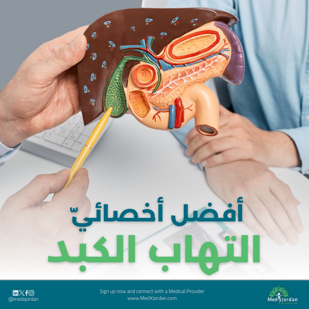 من التشخيص إلى العلاج، أفضل خبراء التهاب الكبد في خدمتك  عبر موقع أو تطبيق ميدكس الأردن

احجز استشارتك الآن، واطمئن على صحتك
medxjordan.com/ar/ 

#MedXJordan #medicaltourism #hepatologist