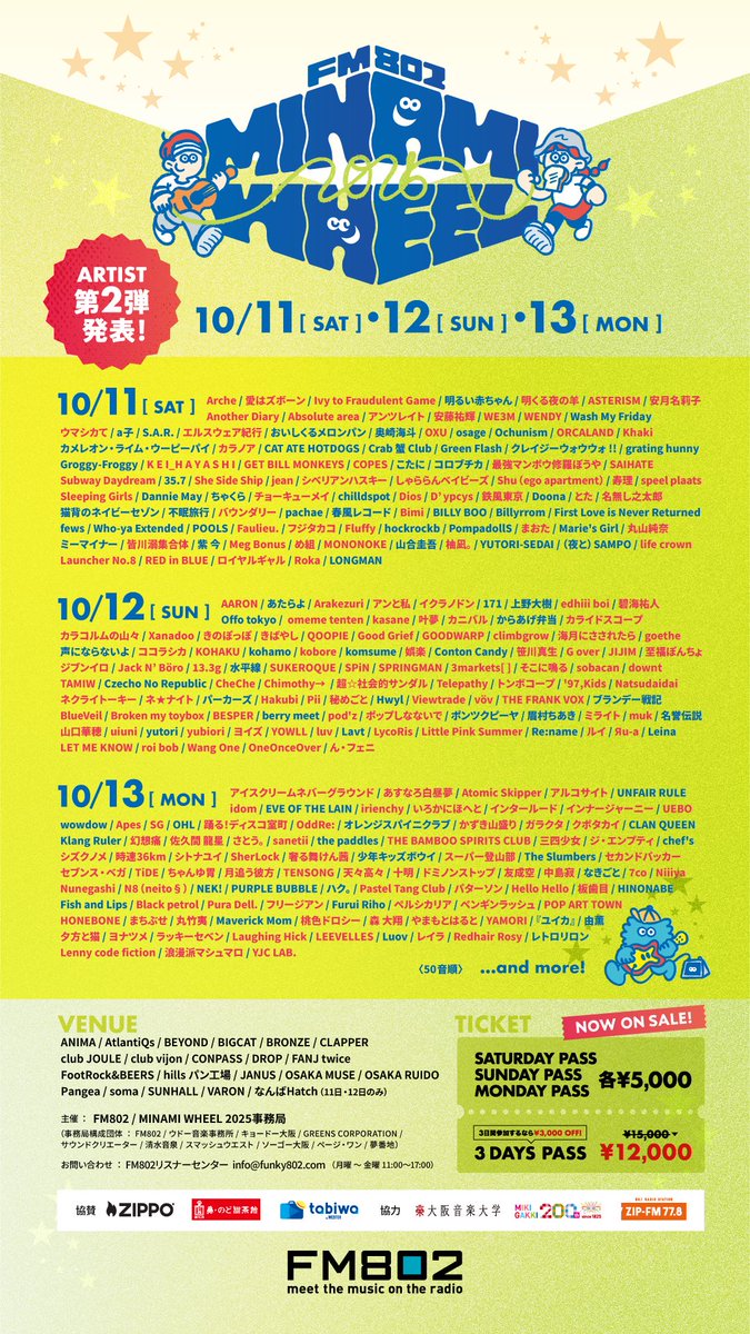大阪のラジオ局 #FM802 がミナミのライブハウスをジャック！

FM802 MINAMI WHEEL 2025

Shu、jeanの出演が決定！

🎸出演日：10月11日（土）
出演会場は後日解禁します！

チケットはこちらから先行受付中！
▶ w.pia.jp/t/mw-125

今年の秋は #ミナホ に集合～！