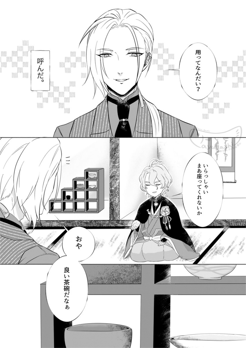 今見ても可愛かったから再掲。般若さにに物申したい歌仙の漫画。
【⚠️創作審神者】 