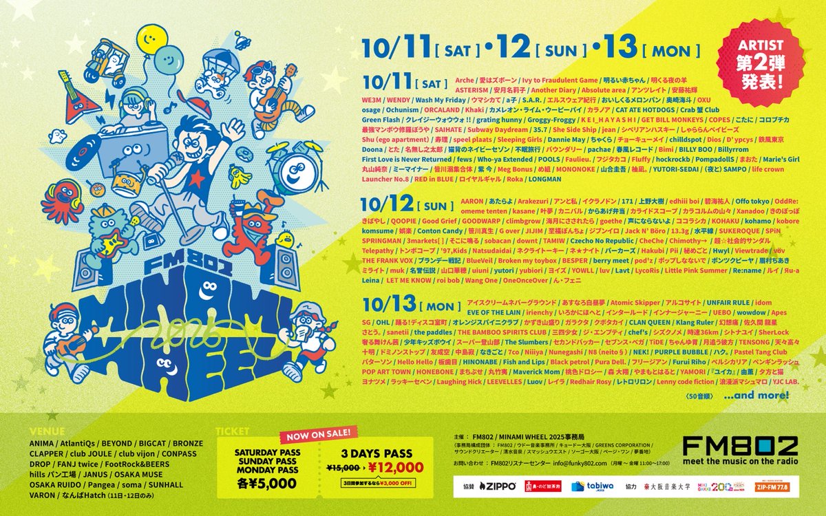 久しぶり😡
FM802 MINAMI WHEEL 2025に出演するぜ

出演日：10月12日(日)

チケットはこのURLから購入する🎫
w.pia.jp/t/mw-224