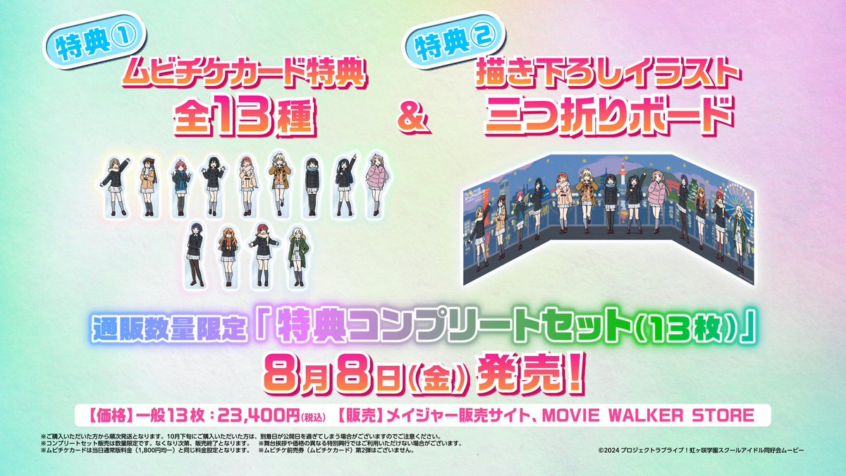 ラブライブ！虹ヶ咲学園スクールアイドル同好会』【公式】 on X