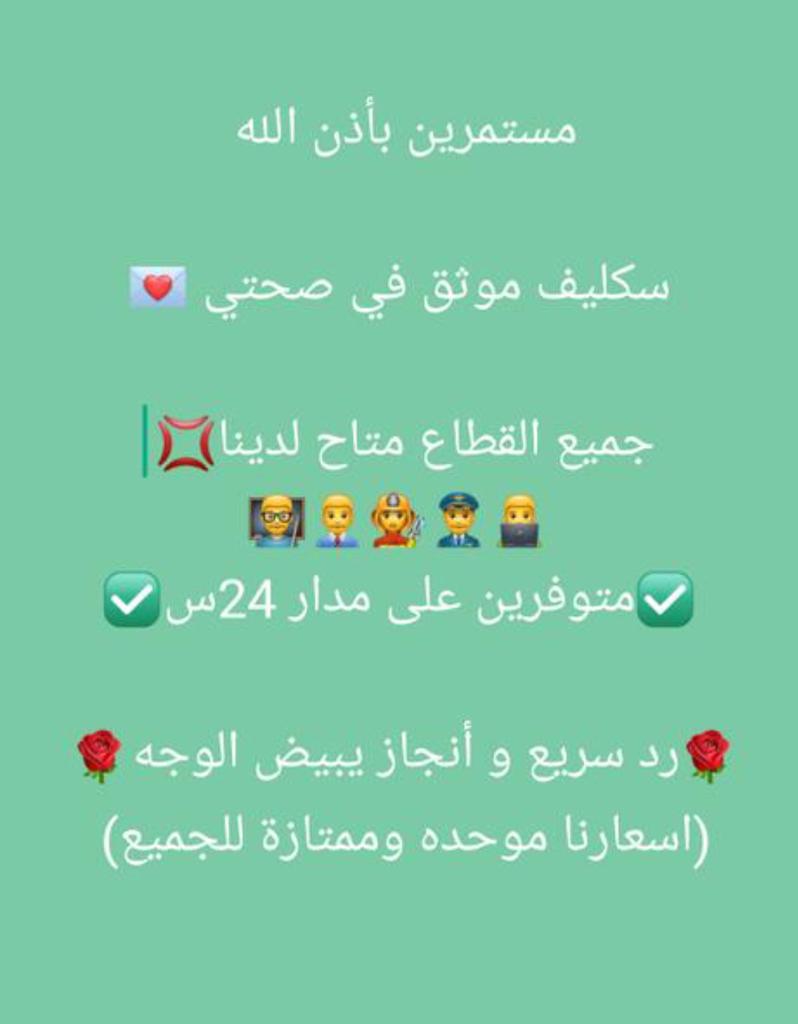 سكليف صحتي تقرير طبي 

🇸🇦🔥wa.me/+966547241819