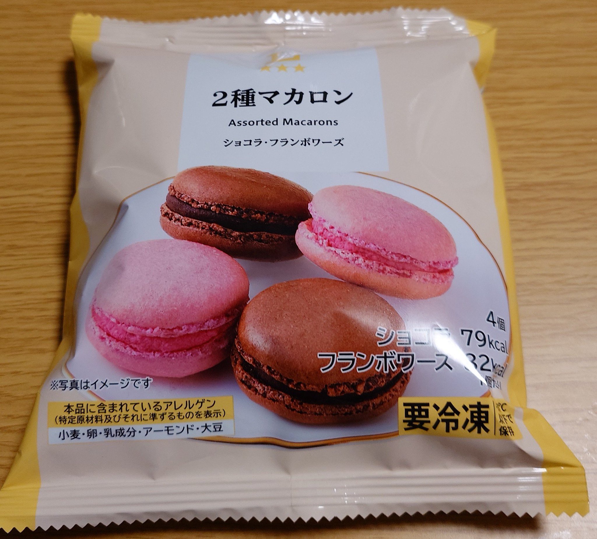マカロンのページになります プリマカロン6個セット（253にっこうさん&253きぬがわさん&E657
