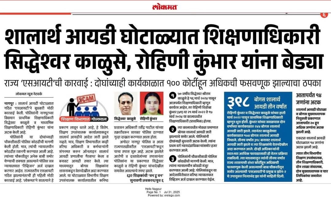 Vishwajeet Singh ЁЯЗоЁЯЗ│ (@nargunduandhra) on Twitter photo SIT unearthed corruption of Education officer ZP Rohini Kumbhar Siddheshwar Kaluse in Nagpur
Highly organized racket exposed
<a href="/ZPNagpur/">Zilla Parishad, Nagpur</a> <a href="/CMOMaharashtra/">CMO Maharashtra</a> <a href="/VijayKumbhar62/">Vijay Kumbhar</a> <a href="/Devendra_Office/">@OfficeOfDevendra</a>
Hope <a href="/DRPANKAJBHOYAR/">Pankaj Rajesh Bhoyar</a> will take action, Zero Tolerance to Corruption policy of <a href="/Dev_Fadnavis/">Devendra Fadnavis</a> SIT unearthed corruption of Education officer ZP Rohini Kumbhar Siddheshwar Kaluse in Nagpur
Highly organized racket exposed
<a href="/ZPNagpur/">Zilla Parishad, Nagpur</a> <a href="/CMOMaharashtra/">CMO Maharashtra</a> <a href="/VijayKumbhar62/">Vijay Kumbhar</a> <a href="/Devendra_Office/">@OfficeOfDevendra</a>
Hope <a href="/DRPANKAJBHOYAR/">Pankaj Rajesh Bhoyar</a> will take action, Zero Tolerance to Corruption policy of <a href="/Dev_Fadnavis/">Devendra Fadnavis</a>