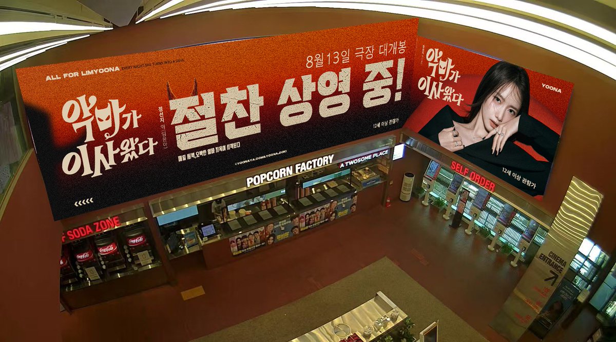 <악마가 이사왔다>영화 연합 응원 Part 1 — 극장 홀 스크린 세트

📍용산CGV  
📍왕십리CGV  
📍영등포CGV  
📍강남CGV  
🕙 8월 13일 ~ 8월 19일  

윤아와 제작진의 무대인사 환영합니다👏

프리뷰:  
(실제 효과 기준)  

#LimYoonA #YOONA #윤아 #임윤아
#PrettyCrazy 
#악마가이사왔다