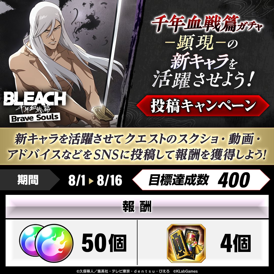 BLEACH Brave Soulså
¬åŒ (@bleach_bs) on Twitter photo ãåå¹Žè¡æŠç¯ã¬ãã£âé¡çŸâã®æ°ãã£ã©ã掻èºããããïŒæçš¿ãã£ã³ããŒã³ãéå§ïŒ
æé
8/1ïœ8/16 17:59
åå æ¹æ³
1. <a href="/Bleach_BS/">BLEACH Brave Soulså
¬åŒ</a>ããã©ããŒ
2. æ°ãã£ã©ã¯ã¿ãŒã®æŽ»èºã«ã€ããŠã®ã¯ãšã¹ããªã¶ã«ãç»é¢ã®ã¹ã¯ã·ã§ããã¬ã€åç»ãã¢ããã€ã¹ã«ã#ãã¬ãœã«é¡çŸããã€ããŠæçš¿ãã³ã¡ã³ããããïŒ
#ãã¬ãœã« ãåå¹Žè¡æŠç¯ã¬ãã£âé¡çŸâã®æ°ãã£ã©ã掻èºããããïŒæçš¿ãã£ã³ããŒã³ãéå§ïŒ
æé
8/1ïœ8/16 17:59
åå æ¹æ³
1. <a href="/Bleach_BS/">BLEACH Brave Soulså
¬åŒ</a>ããã©ããŒ
2. æ°ãã£ã©ã¯ã¿ãŒã®æŽ»èºã«ã€ããŠã®ã¯ãšã¹ããªã¶ã«ãç»é¢ã®ã¹ã¯ã·ã§ããã¬ã€åç»ãã¢ããã€ã¹ã«ã#ãã¬ãœã«é¡çŸããã€ããŠæçš¿ãã³ã¡ã³ããããïŒ
#ãã¬ãœã«