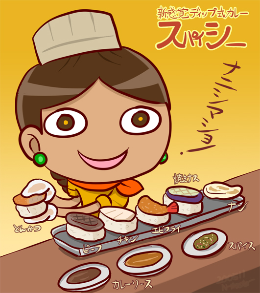 「たのしい過去絵 スシとスパイシー」|ザ★忍者マスターのイラスト