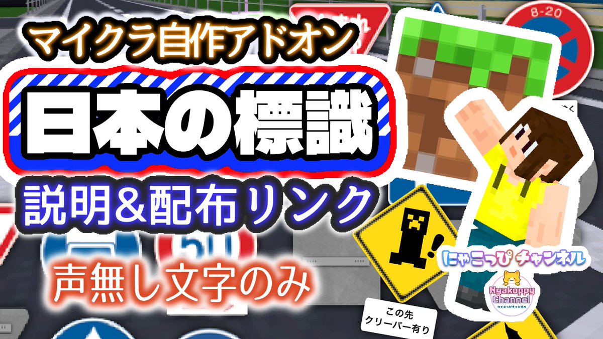 マイクラ自作アドオン日本の標識パック
配布＆公開できました　youtubeにダウンロードリンク動画で使い方説明していますのでよければ遊んでみてください😆
youtu.be/B2f3LchsfqQ
#マイクラ　#自作アドオン　#マインクラフト　#マイクラ実況　#標識　#マイクラ建築　#minecraft #Minecraftbuilds