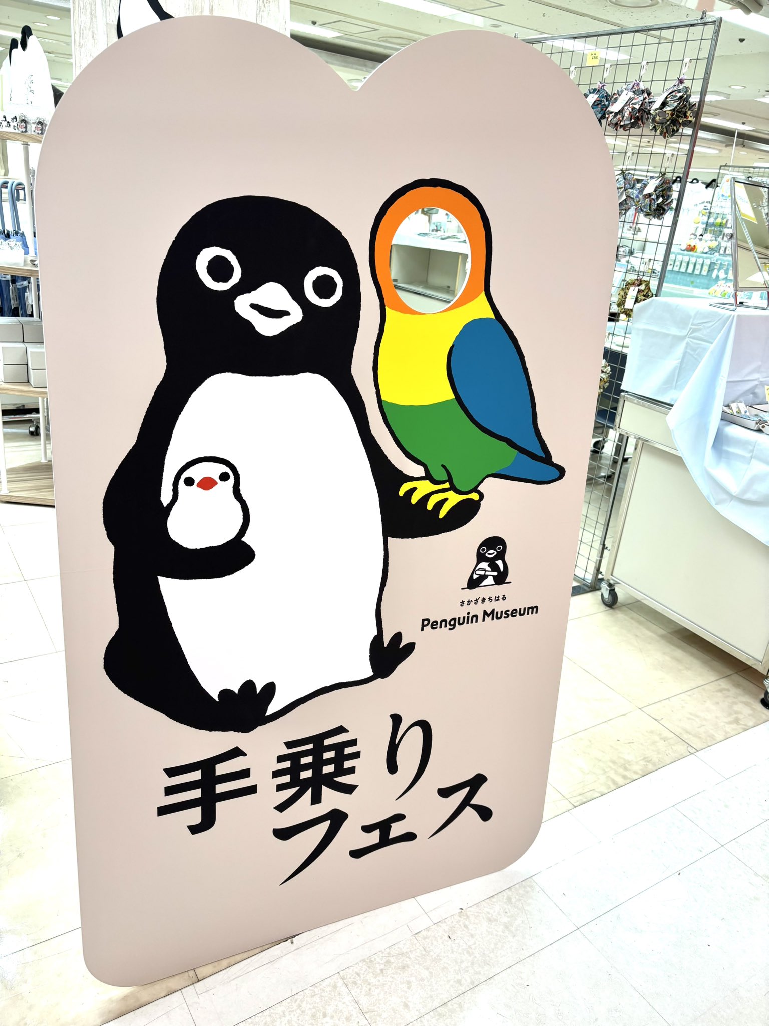 さかざきちはる@PENGUIN MUSIUM和多屋別荘_嬉野温泉