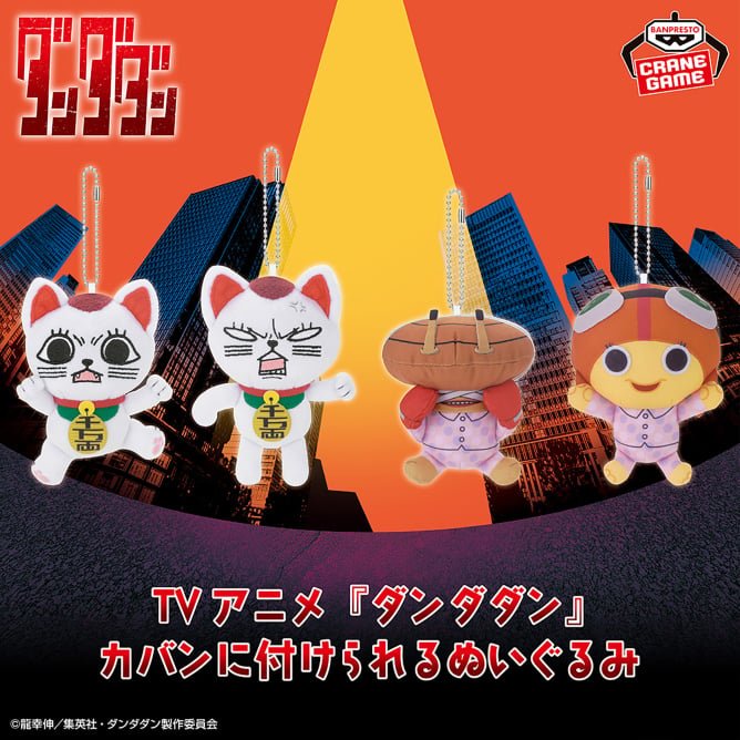 ダンダダン グッズ情報 on X: 