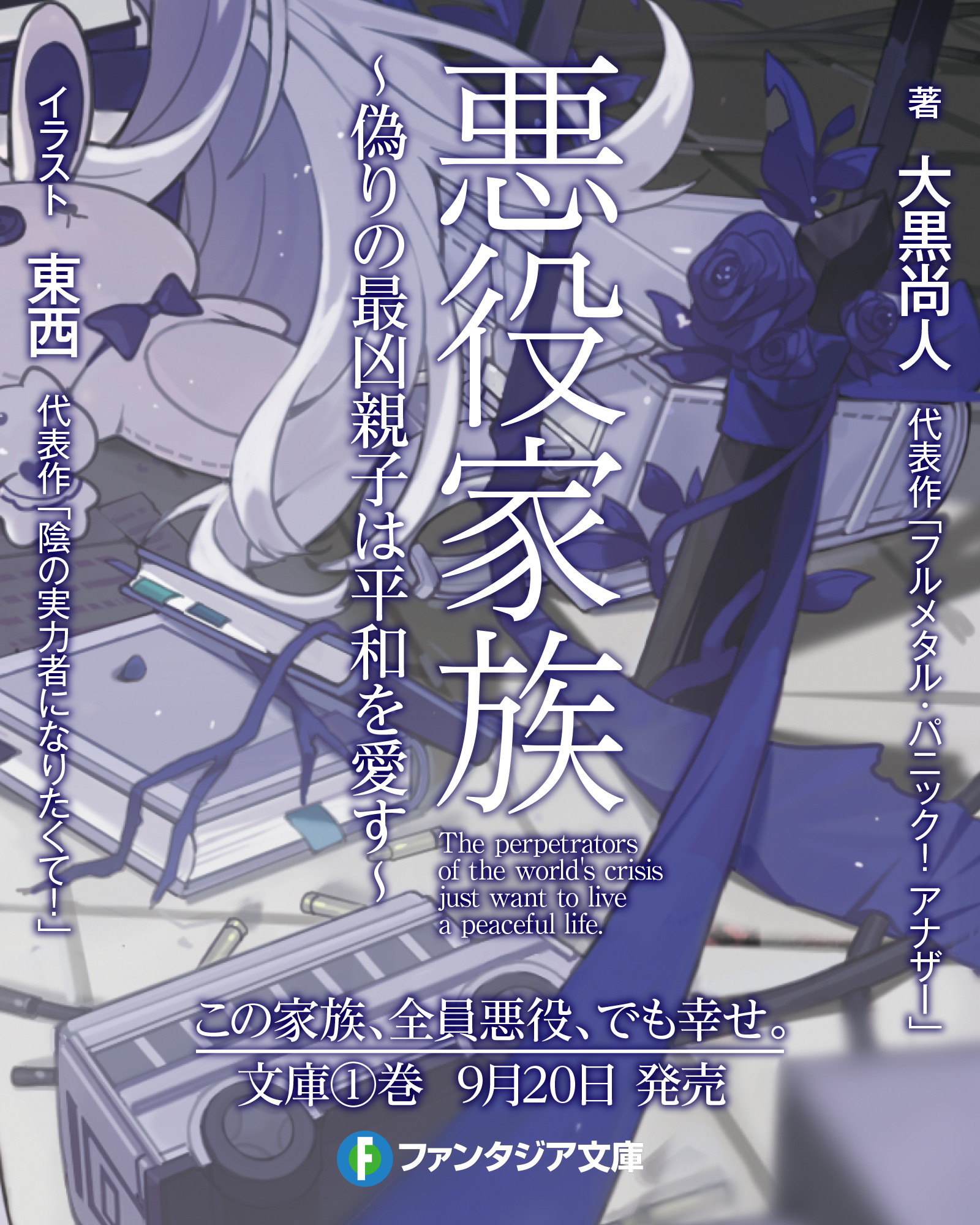 富士見ファンタジア文庫公式/7月18日新刊発売 on X