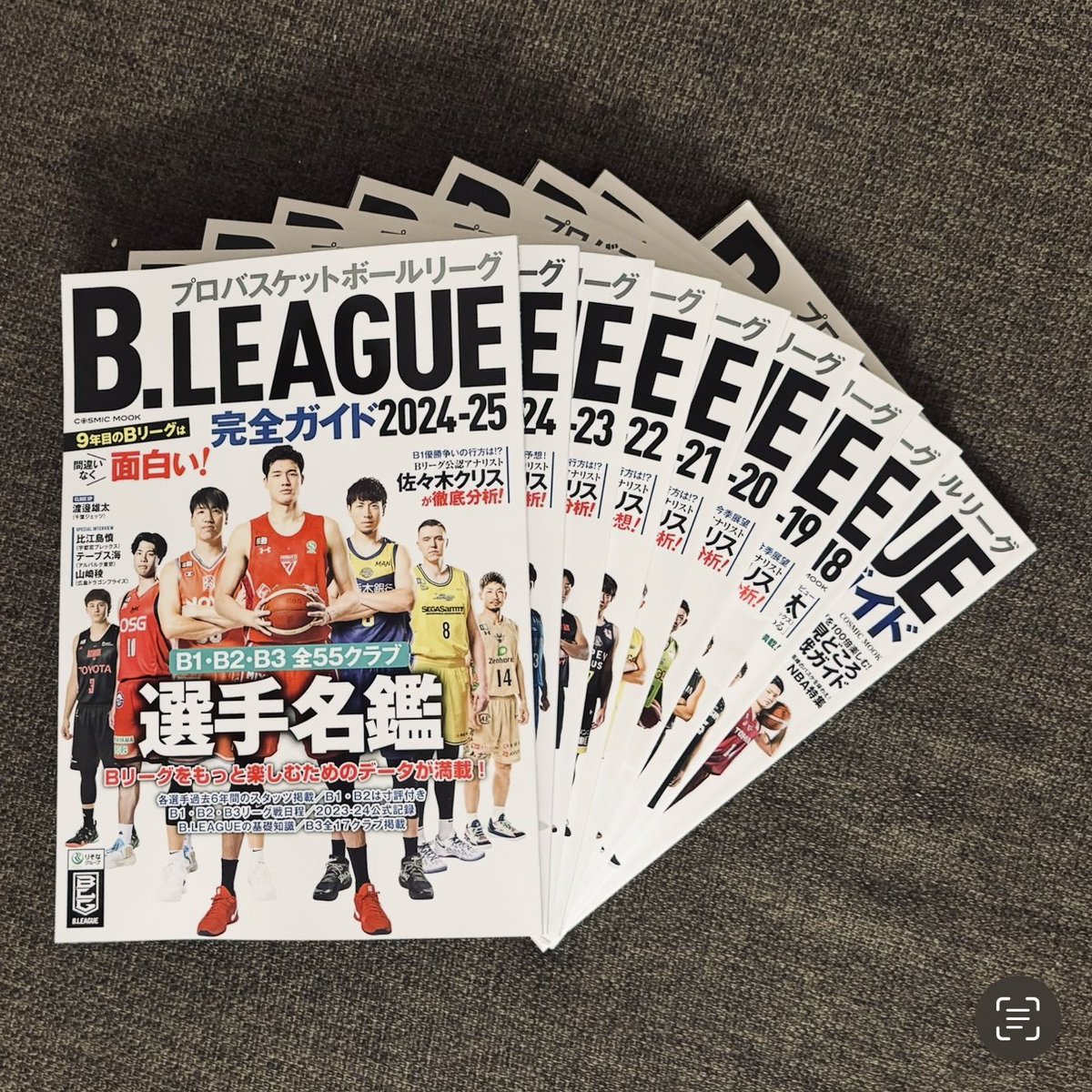 9月29日 発売予定 B.LEAGUE完全ガイド2025-26 選手名鑑は過去5年の