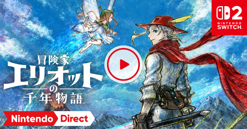 Nintendo's tweet photo. 3DCGとドットを融合した「HD-2D」シリーズに、初の「アクションRPG」が登場。
『冒険家エリオットの千年物語』は、2026年発売。
#NintendoDirectJP #ソフトメーカーラインナップ