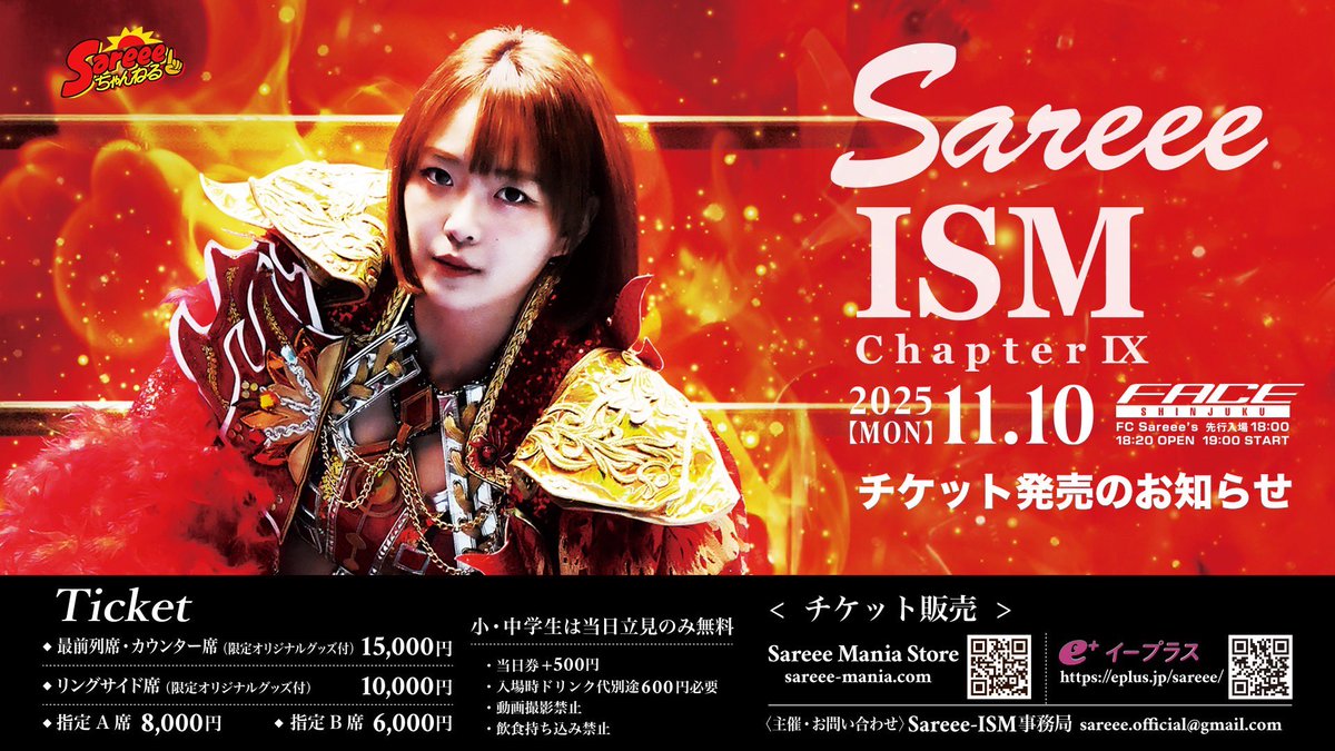 Sareee ISM Chapter Ⅷ 最前列席特典 タオル 新宿FACE大会 Sareee Sister's on X: