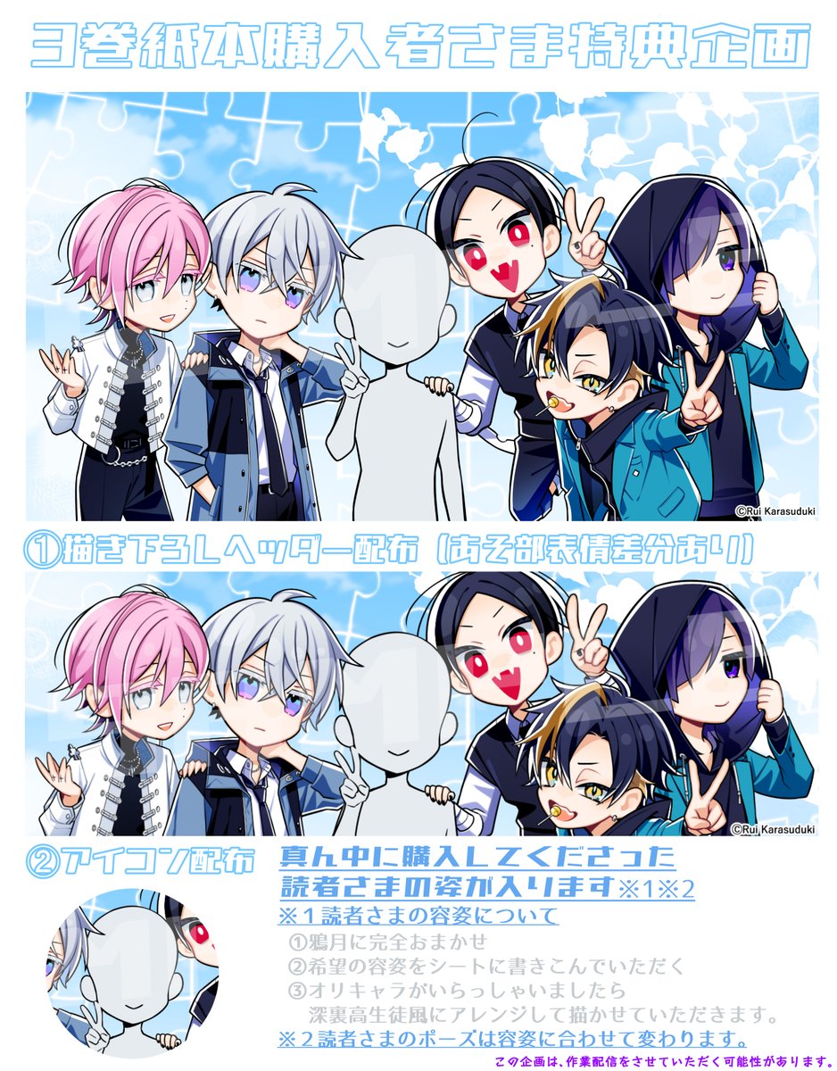 ⋆̩*⋆̩☂︎*̣̩︎︎*.⋆̩*⋆̩☂︎*̣̩︎︎*.⋆̩*⋆̩☂︎*̣̩︎︎*.
     #幽霊さんと不良A
  紙本購入者様特典企画! 
⋆̩*⋆̩☂︎*̣̩︎︎*.⋆̩*⋆̩☂︎*̣̩︎︎*.⋆̩*⋆̩☂︎*̣̩︎︎*.  

#幽不A 最後の企画👻☔

▼応募期間 
8/4(月)～8/18(月)/23:59
▼参加方法①
@karasuduki_6 をフォロー 