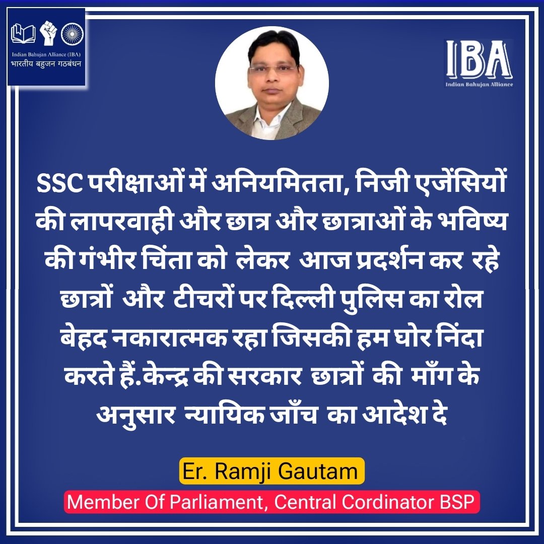 IBA NEWS 🆇 (@ibanewsofficial) on Twitter photo बसपा सांसद रामजी गौतम जी ने SSC परीक्षाओं में अनियमितता और निजी एजेंसियों की लापरवाही और छात्र और छात्राओं सहित प्रदर्शन कर रहे टीचरों पर हो रहे जुल्म को लेकर दिल्ली पुलिस को घेरा
<a href="/ramjigautambsp/">Er.Ramji Gautam MP Rajya Sabha</a> <a href="/narendramodi/">Narendra Modi</a>
<a href="/DOPPW_India/">DOPPW_India</a> <a href="/DrJitendraSingh/">Dr Jitendra Singh</a>
#SSCMisManagement
#SSC_System_Sudhar बसपा सांसद रामजी गौतम जी ने SSC परीक्षाओं में अनियमितता और निजी एजेंसियों की लापरवाही और छात्र और छात्राओं सहित प्रदर्शन कर रहे टीचरों पर हो रहे जुल्म को लेकर दिल्ली पुलिस को घेरा
<a href="/ramjigautambsp/">Er.Ramji Gautam MP Rajya Sabha</a> <a href="/narendramodi/">Narendra Modi</a>
<a href="/DOPPW_India/">DOPPW_India</a> <a href="/DrJitendraSingh/">Dr Jitendra Singh</a>
#SSCMisManagement
#SSC_System_Sudhar