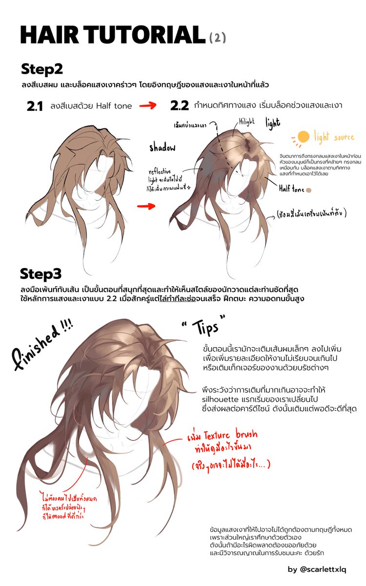 Hair tutorial วาด/ลงแสงเงา + เทคนิคสร้างฟาร์มผมแบบสะบัดฉบับจับมือทำไปด้วยกันทีละหน่อยของเราค่ะ #อนุญาตให้ถามเทคนิคการวาด