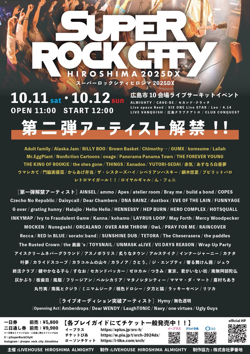 🔥第二弾アーティスト解禁🔥

2025.10/11(土)12(日)
『SUPER ROCK CITY HIROSHIMA 2025DX』

チケットこちら🎫

e+(イープラス)
eplus.jp/src-h/
ローソンチケット
l-tike.com/srch/
チケットぴあ
w.pia.jp/t/srch-2025dx/

#SRCH2025DX
#スーパーロックシティー