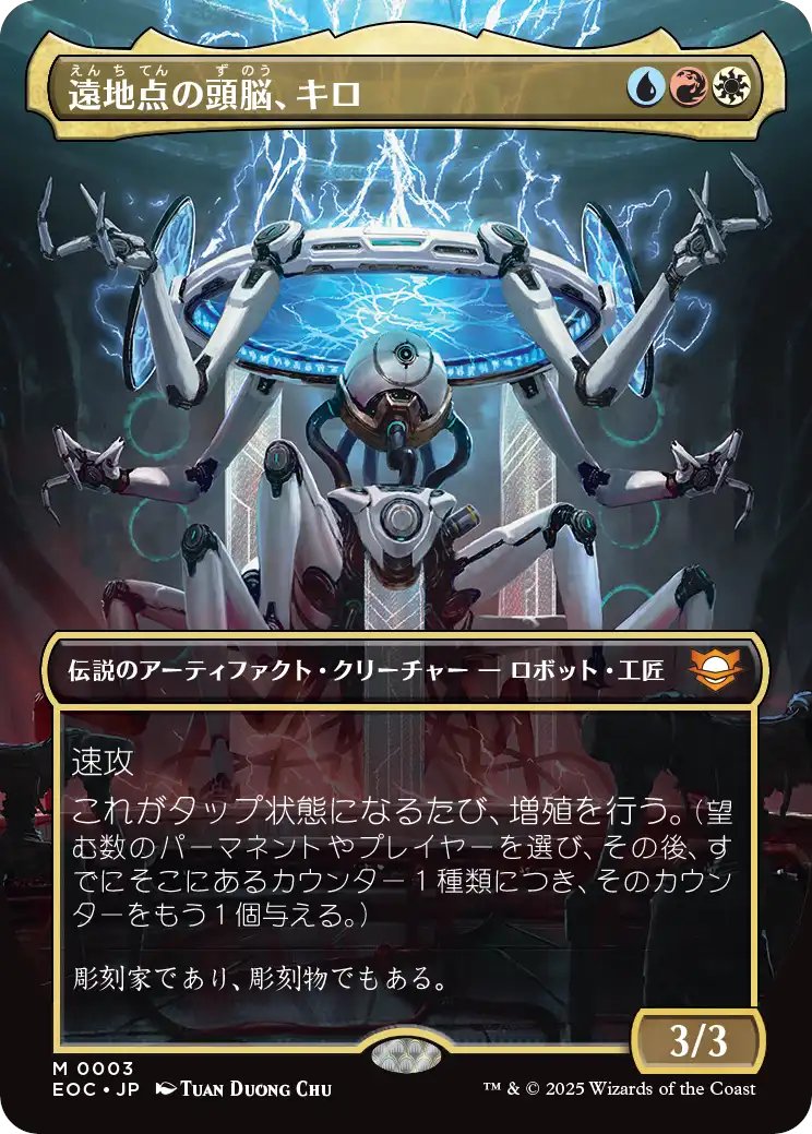 【読み物】クロタカ（<a href="/clotaka1/">クロタカ/Takashi Hasegawa</a>）氏による #統率者戦 連載コラム。第58回では、明日公式発売日を迎える最新セット『久遠の終端』よりオススメの統率者7選、そして統率者デッキの看板カード《遠地点の頭脳、キロ》のサンプルリストをご紹介します！
mtg-jp.com/reading/clotak…
#mtgjp #MTGEternities