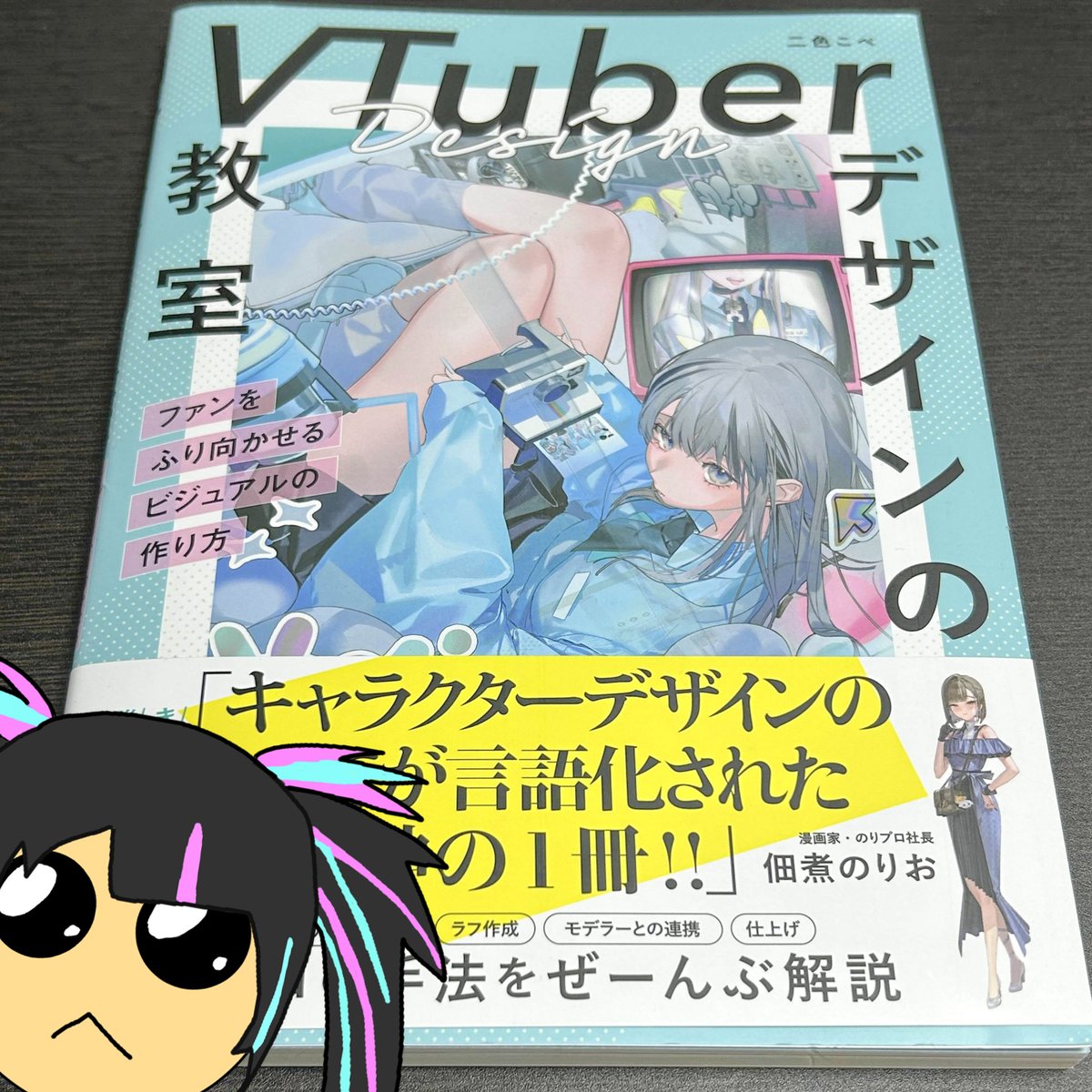 二色こぺマミーのデザイン本届いたンゴ！！
実は僕の誕生秘話や違う髪型なども収録されてたり👀
配信でも一切見せてない貴重な内容なので気になったら買ってみてネ！！🦈👻
amzn.asia/d/7s147Wn