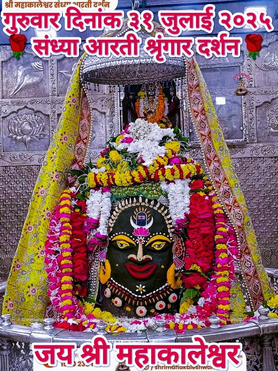 #महाकालेश्वराय ज्योतिर्लिंगाय नमो नमः
#ॐ_शिवाय_नमस्तुभ्यं 🙏🔱🙏🚩
#हर_हर_महादेव_शिव_शंभू_ॐ 🙏
#महाकाल प्रभु के दिव्य अलौकिक दर्शन 
महाकाल की कृपा आप सभी पर बनी रहे
#सनातन_धर्म_ही_सर्वश्रेष्ठ_है 🚩🙏 
ॐ नमः पार्वती पतये शिव हर हर महादेव