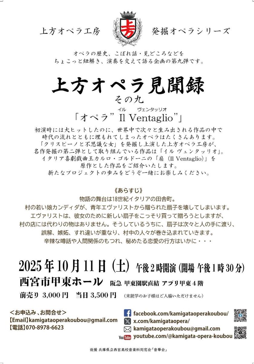 上方オペラ工房(公式) tweet media