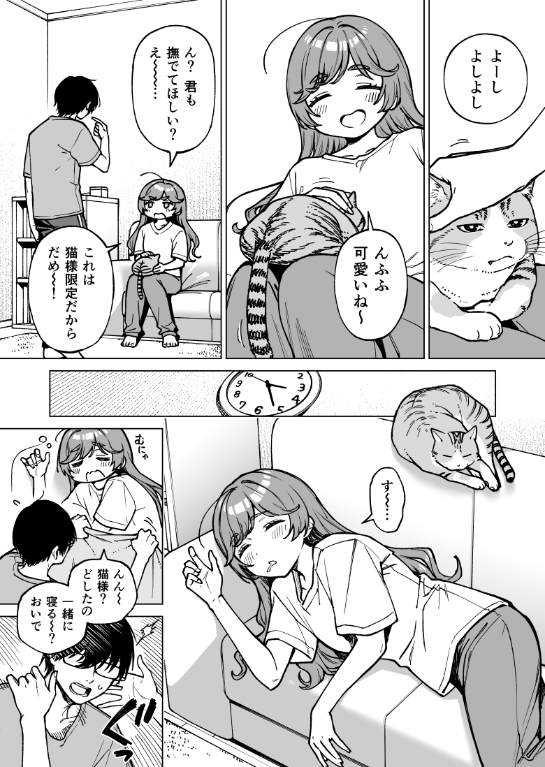 猫にだけよしよしする女の子の話 