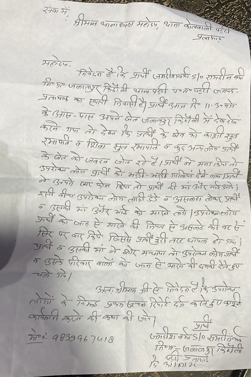 Ashish Patel (@ashishpatel7570) on Twitter photo पटेल समाज के जगदीश वर्मा को मारपीट कर किया घायल प्रतापगढ़ पट्टी थाना क्षेत्र के जलालपुर किठौली गांव निवासी जगदीश वर्मा  वह अपने खेत में गया था। जमीन पर दूसरे पक्ष के काशी प्रसाद पाण्डेय पुत्र रमापति पाण्डेय व आधा दर्जन उपरोक्त लोग लाठी डंडे व असलहे की बट से उसको मारकर घायल कर दिए पटेल समाज के जगदीश वर्मा को मारपीट कर किया घायल प्रतापगढ़ पट्टी थाना क्षेत्र के जलालपुर किठौली गांव निवासी जगदीश वर्मा  वह अपने खेत में गया था। जमीन पर दूसरे पक्ष के काशी प्रसाद पाण्डेय पुत्र रमापति पाण्डेय व आधा दर्जन उपरोक्त लोग लाठी डंडे व असलहे की बट से उसको मारकर घायल कर दिए