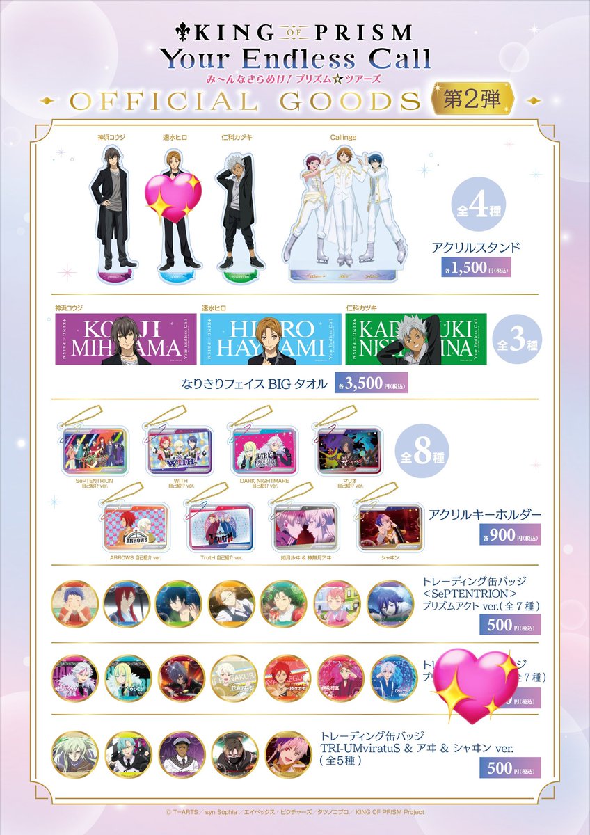 【相互代行/代行依頼】KING OF PRISM キンプリ キンツア 劇場物販 第2弾 再販

譲 ▷ 画像無印

求 ▷ Callings＆WITH 上限

8/1朝、新宿バルト9でのお手渡しのみ

お気軽にお声掛けください🎀