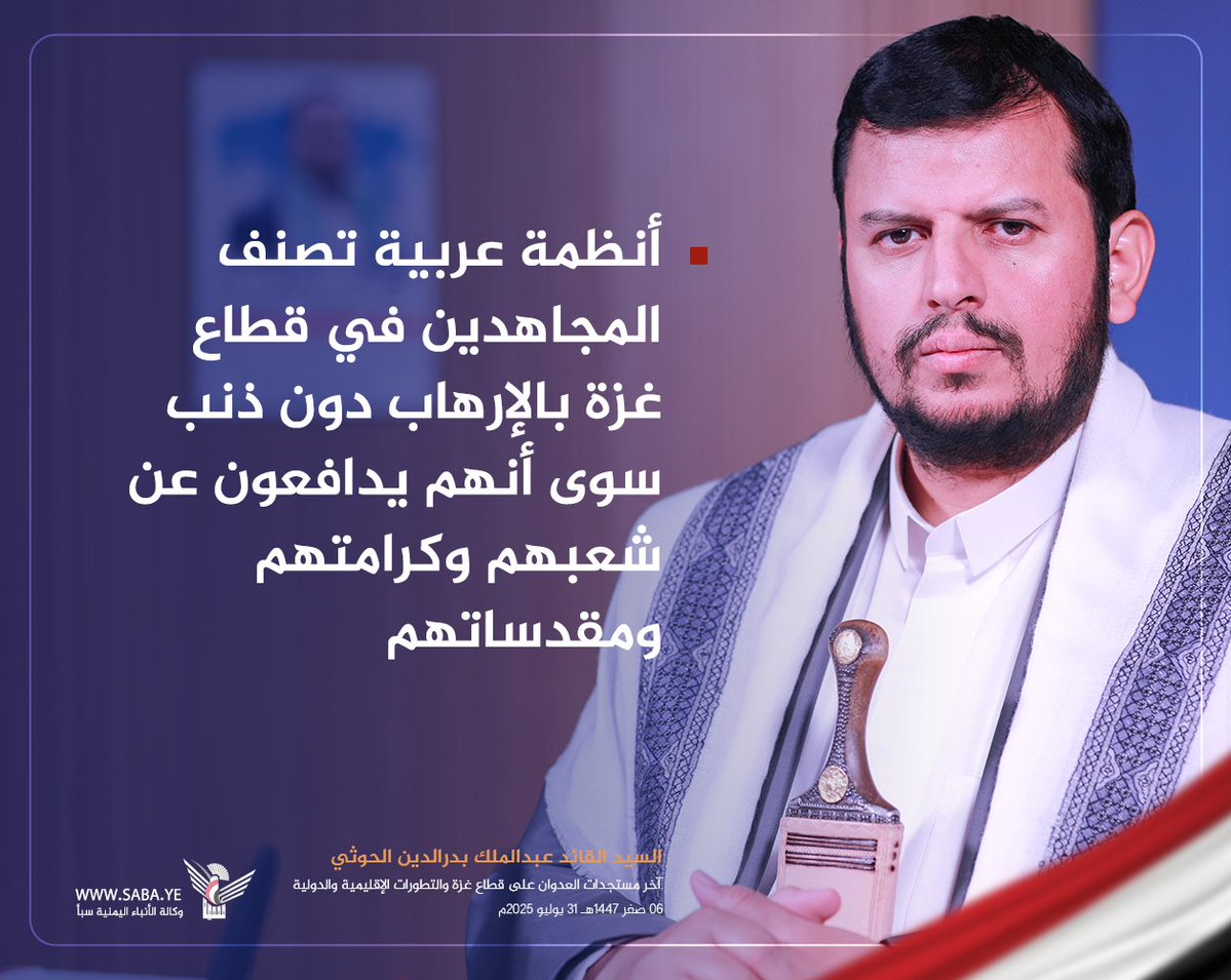 السيد القائد: أنظمة عربية تصنف المجاهدين في قطاع غزة بالإرهاب دون ذنب سوى أنهم يدافعون عن شعبهم وكرامتهم ومقدساتهم