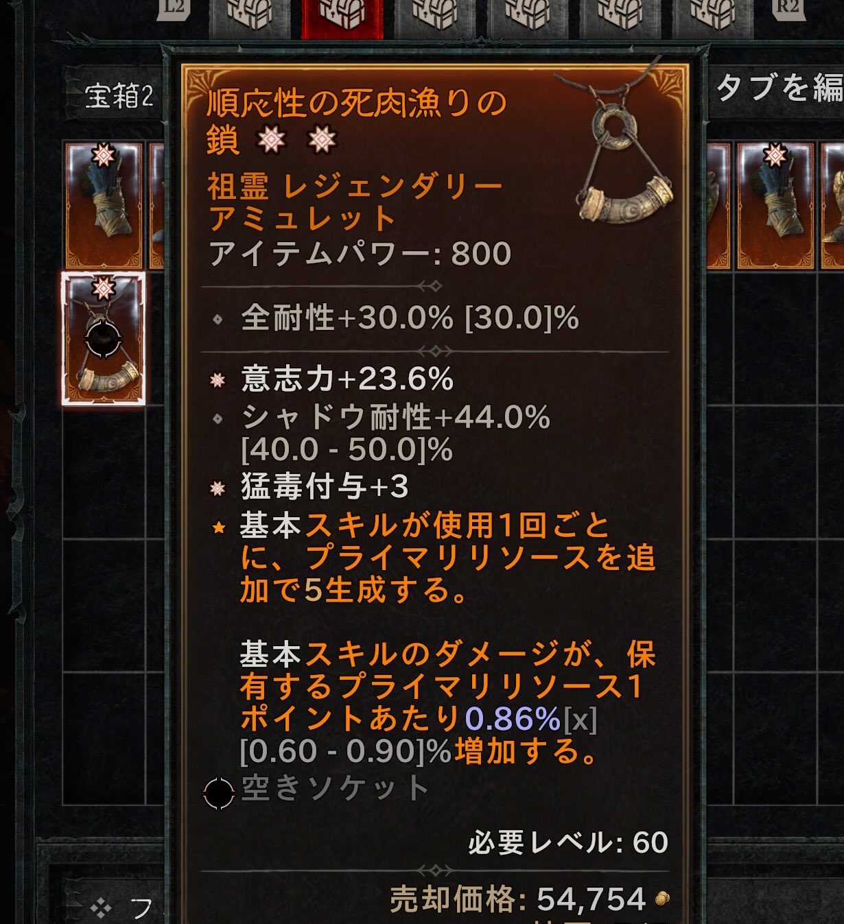 ディアブロ レジェンダリー Diablo 4 @ 2023-06-11｜ossan