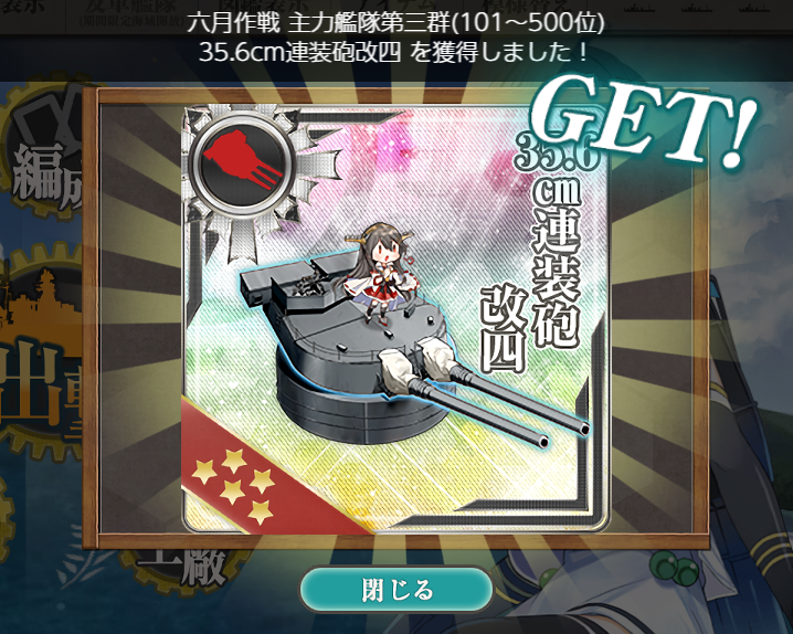 戦果報酬
感謝感謝