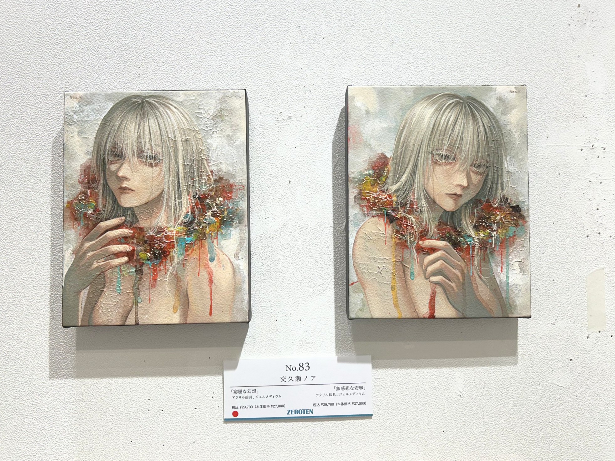 交久瀬ノア🥀個展ありがとうございました on X: 