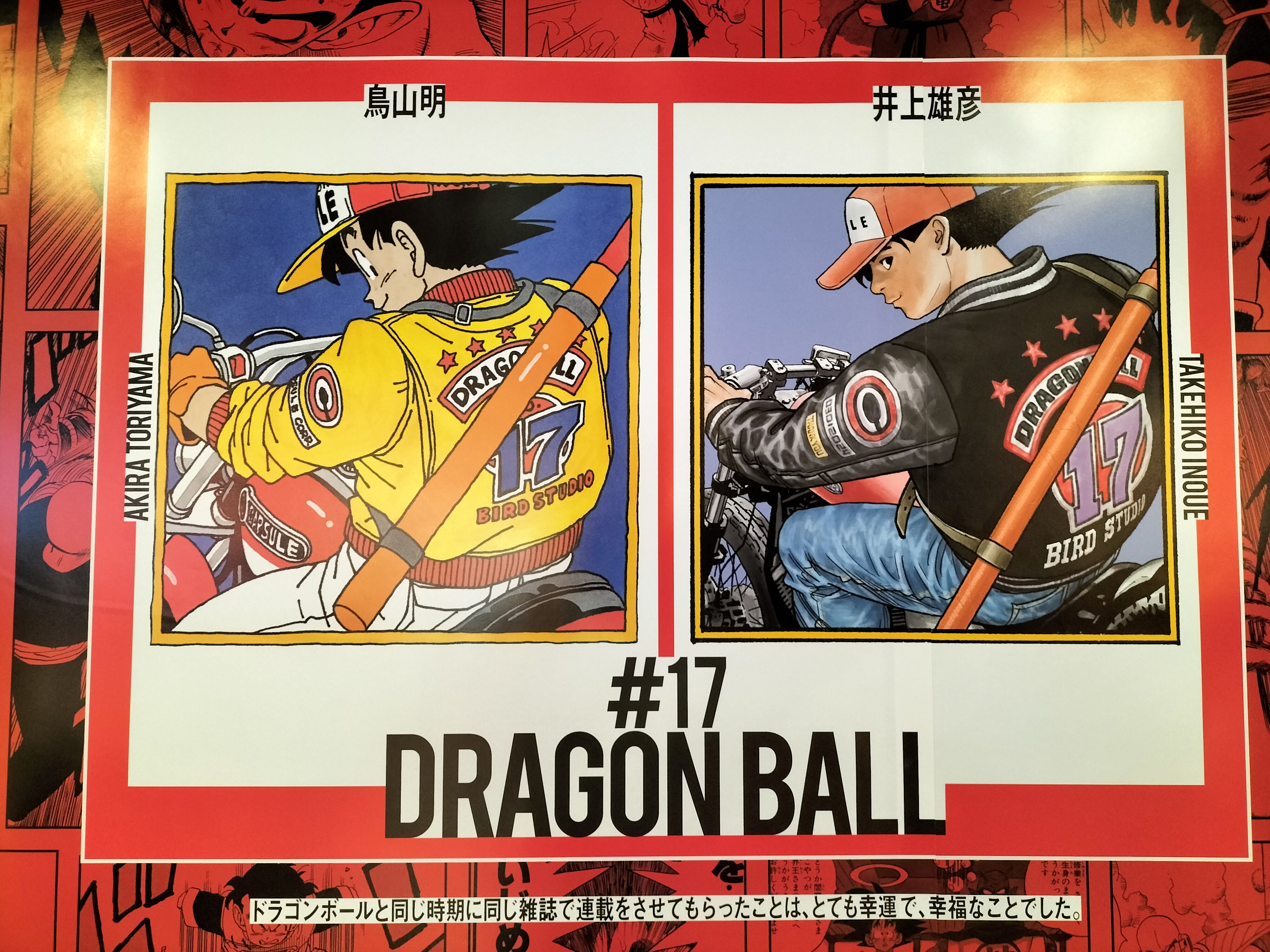 DRAGONBALL 鳥山明 イラストレーション カラー横断幕 ワイドポスター 鳥山明の世界展」限定 ドラゴンボールZ ポスター 複製原画 額縁