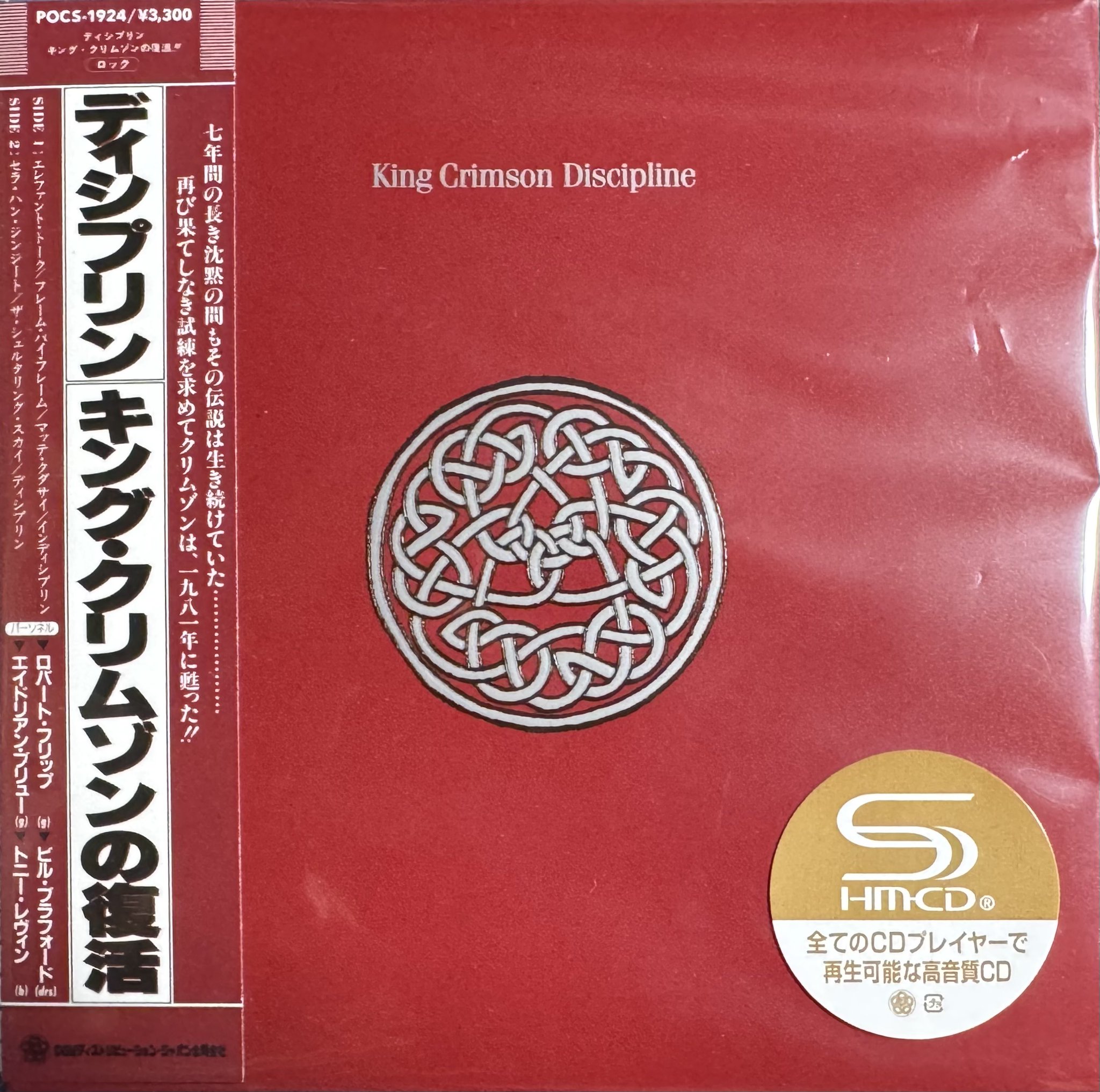 激レア★非売品★ KING CRIMSON「DISCIPLINE」 King Crimson Discipline - メルカリ